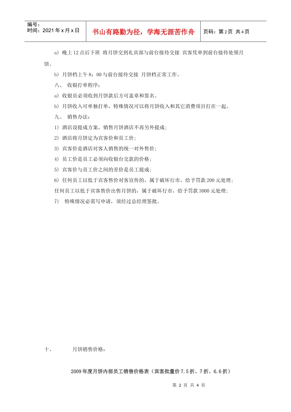 酒店月饼销售规定_第2页