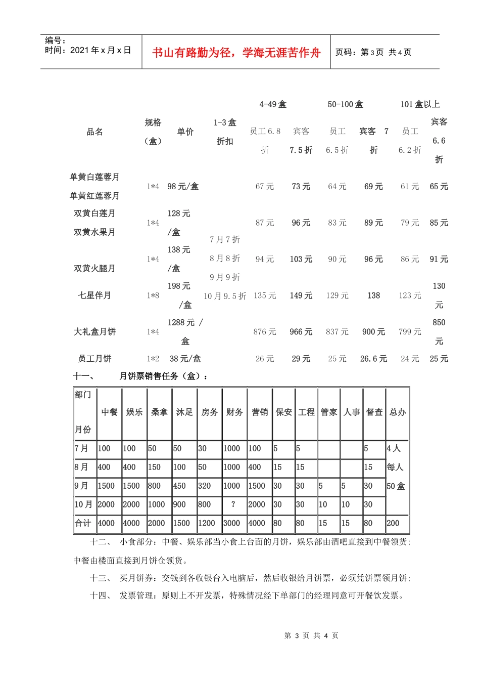 酒店月饼销售规定_第3页