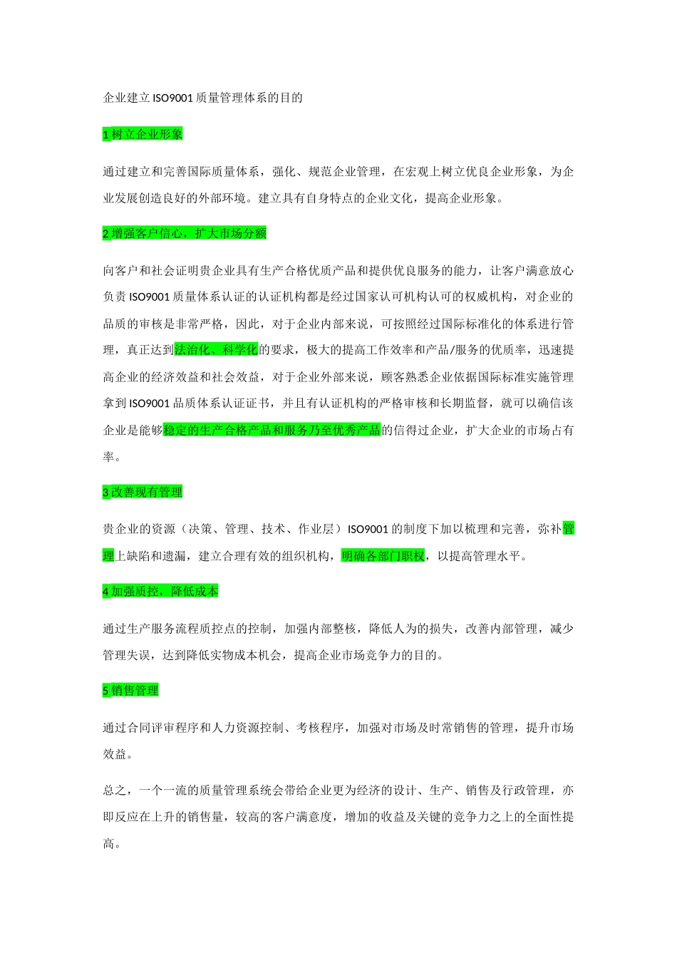 企业建立ISO9001质量管理体系目的详解(DOCX 77页)_第1页
