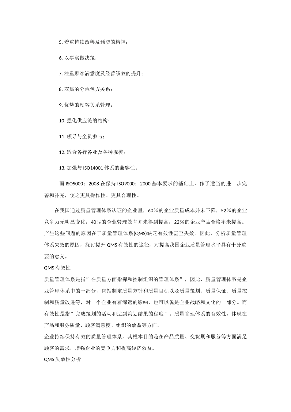 企业建立ISO9001质量管理体系目的详解(DOCX 77页)_第3页