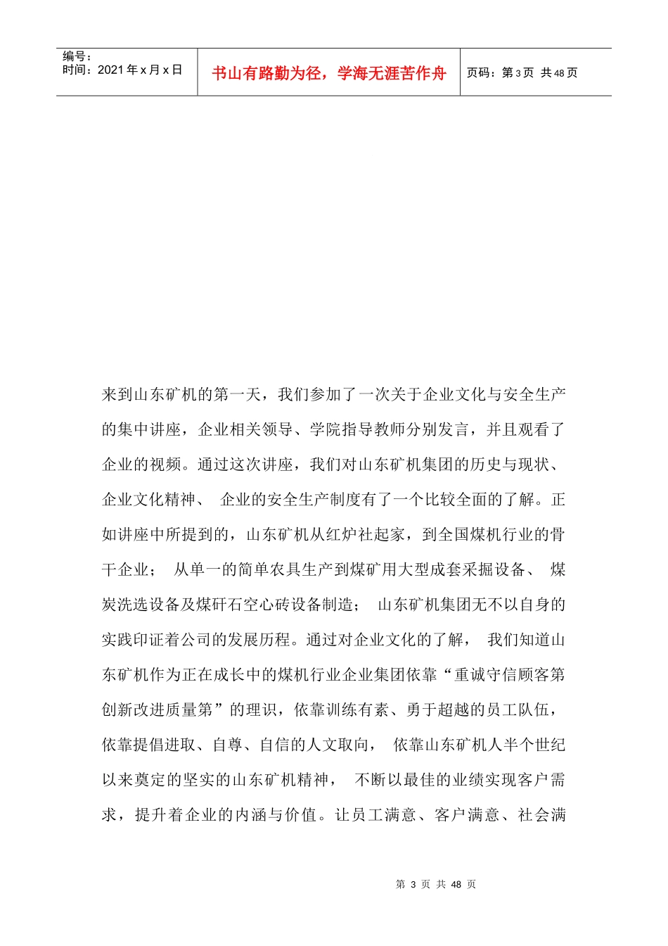 矿机生产实习报告_第3页