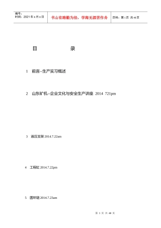 矿机生产实习报告