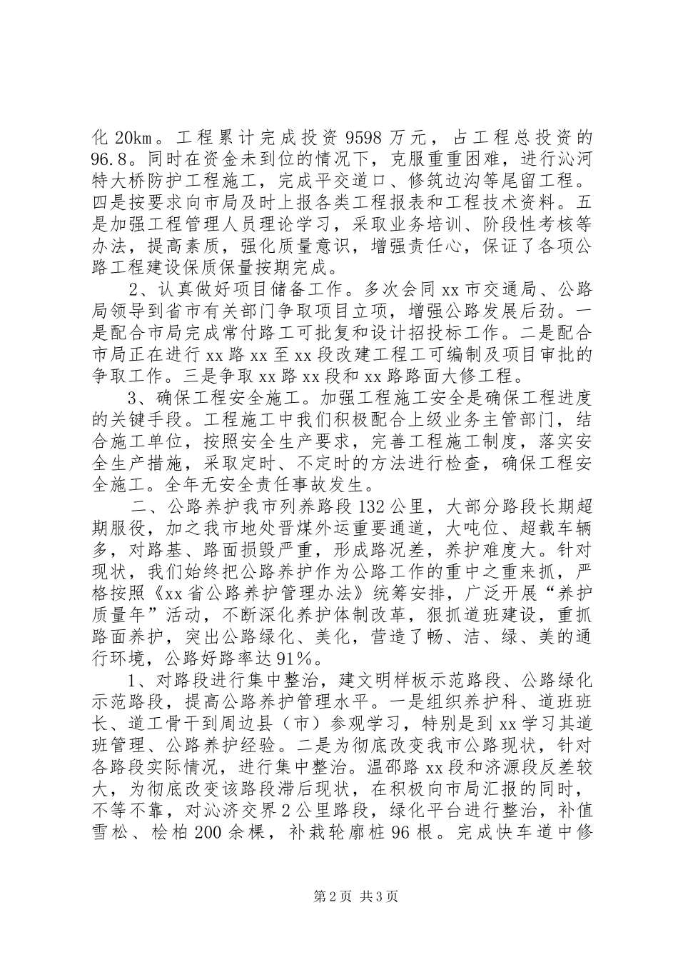 XX市公路管理局工作汇报_第2页