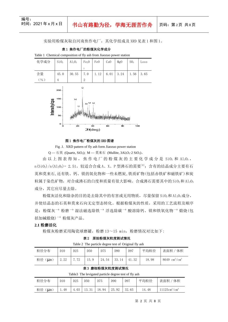 粉煤灰合成沸石除杂和活化方法研究_第2页