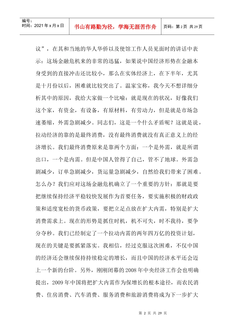 零售行业：当前金融危机对中国最大的影响就是外需急剧下降_第2页