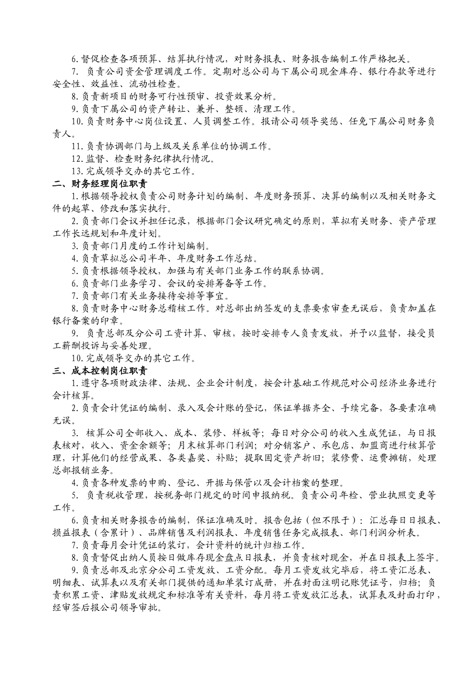 企业会计内部控制制度_第2页