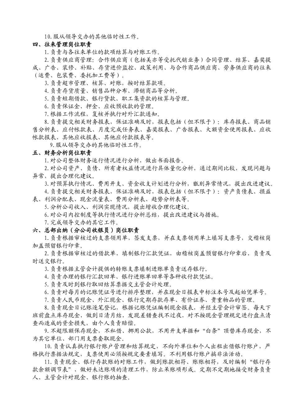 企业会计内部控制制度_第3页
