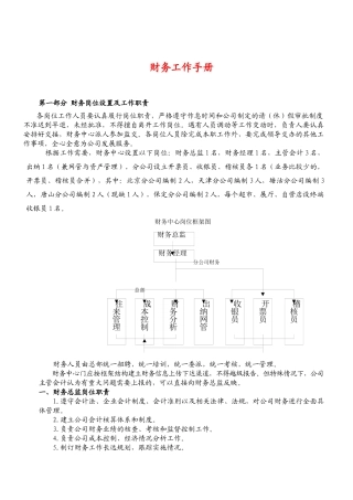 企业会计内部控制制度