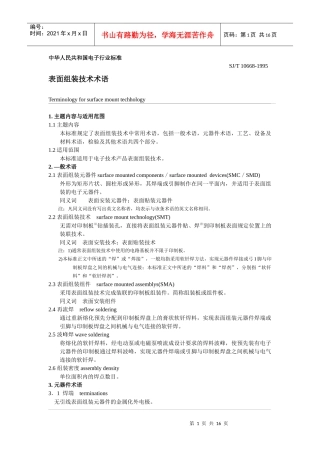 表面组装技术术语