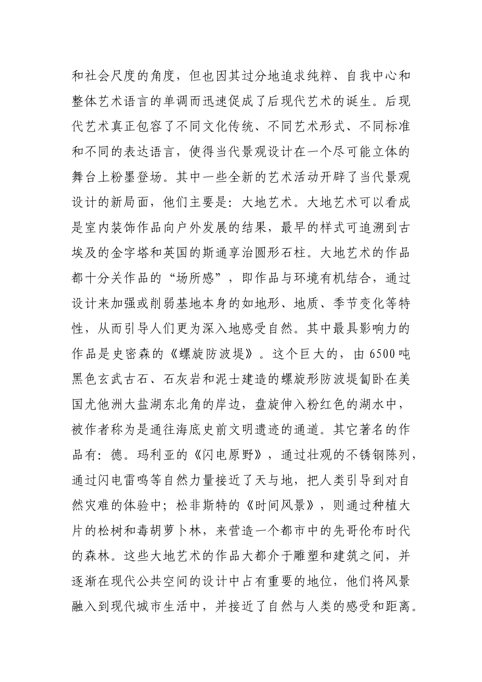 浅析当代文化对景观设计的影响_第3页