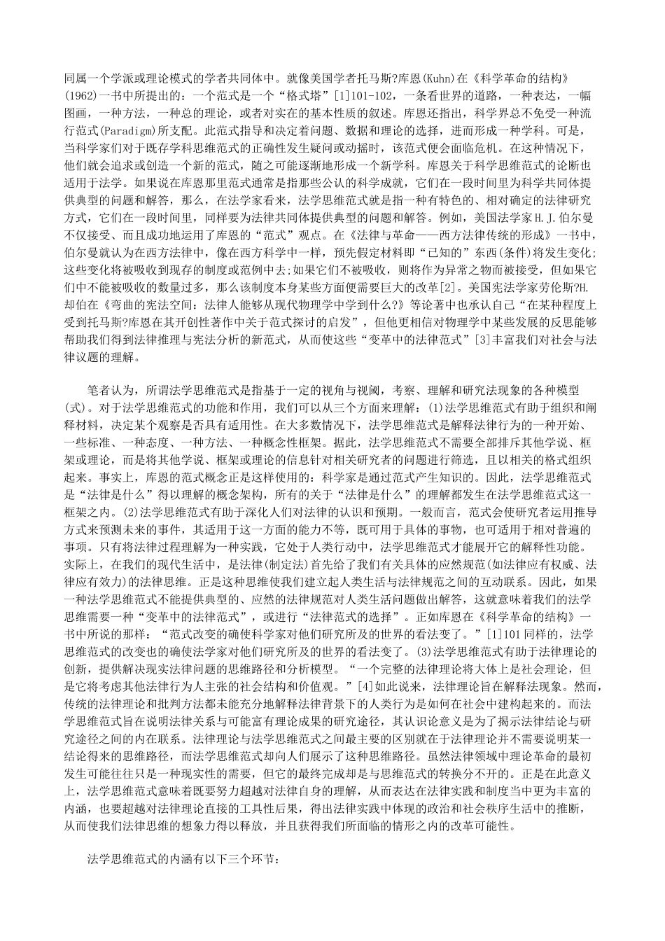 理论法学的前提性问题解读上探讨与研究_第2页