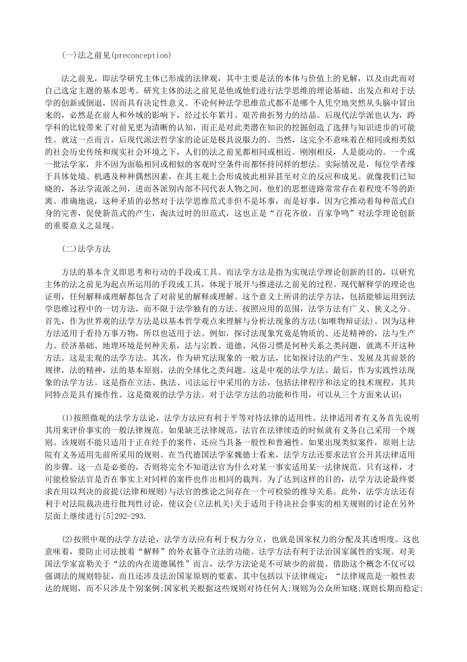 理论法学的前提性问题解读上探讨与研究_第3页