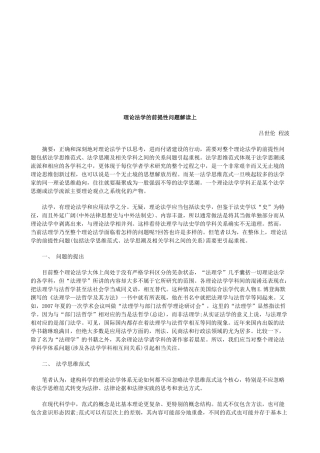 理论法学的前提性问题解读上探讨与研究