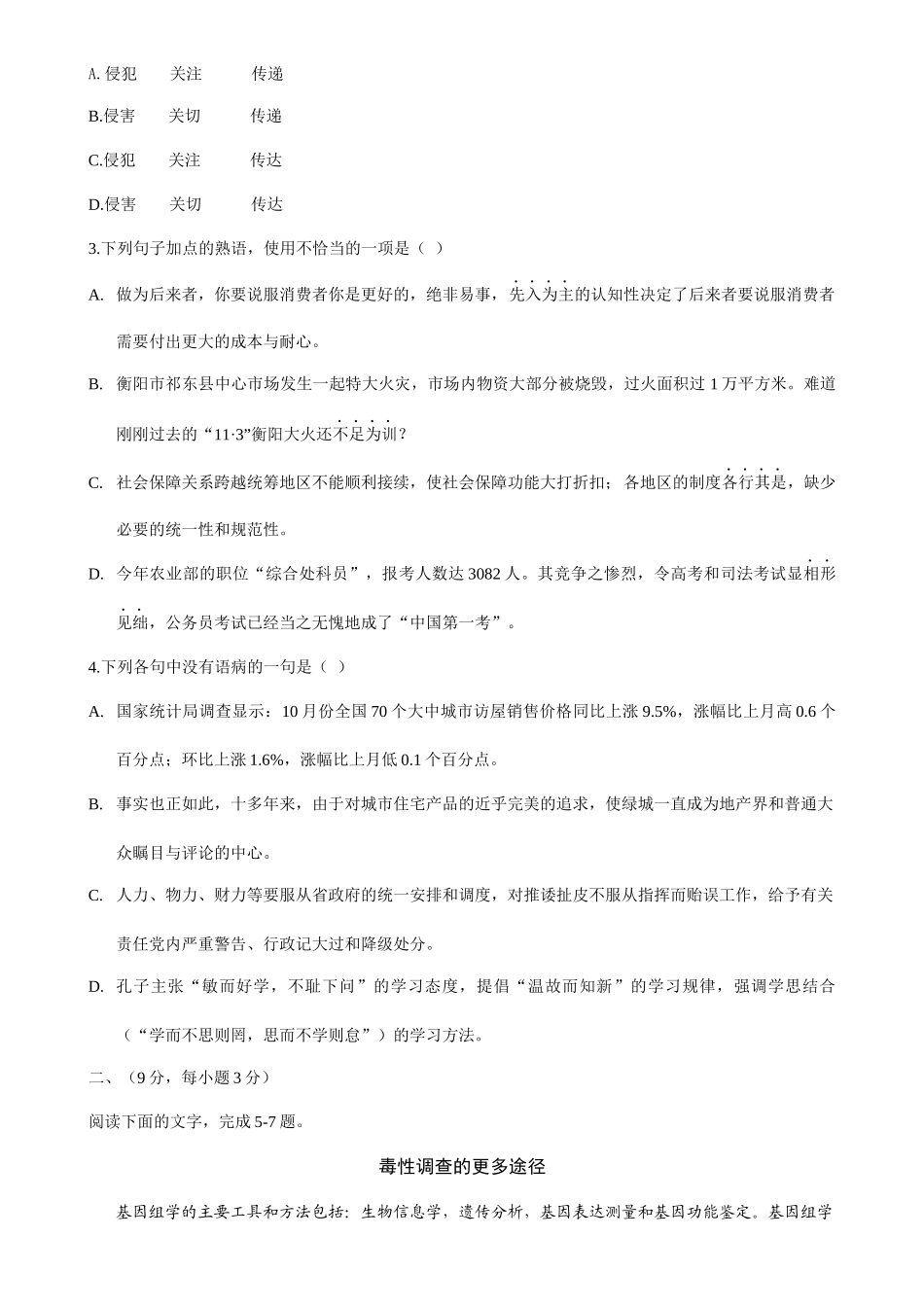 模拟卷黑龙江省哈尔滨市XXXX-XXXX学年度高考复习质量检测语文_第2页
