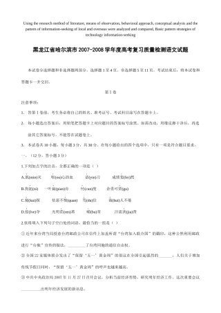 模拟卷黑龙江省哈尔滨市XXXX-XXXX学年度高考复习质量检测语文