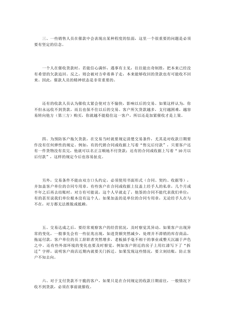 企业收款技法的管理对策_第2页