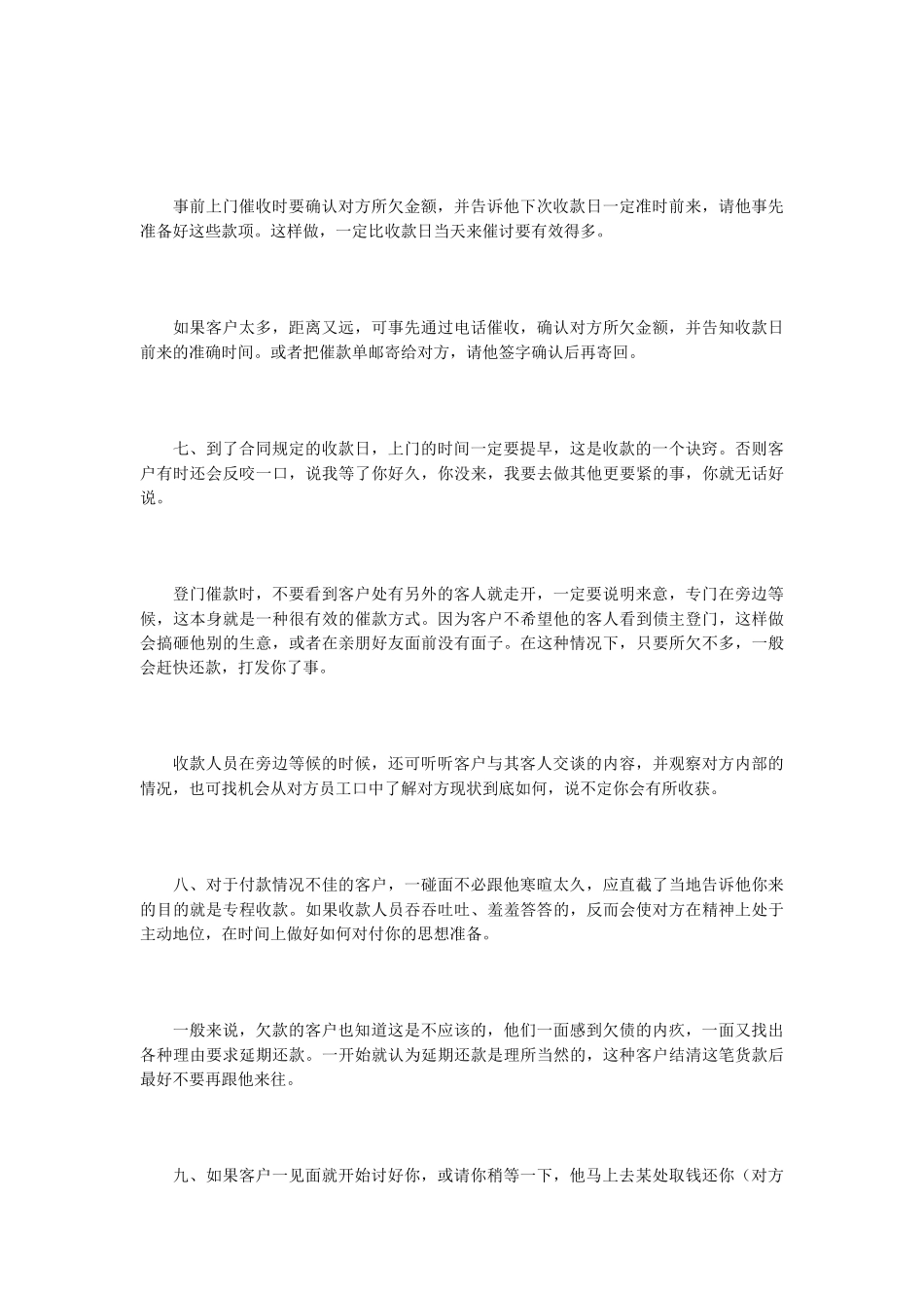 企业收款技法的管理对策_第3页