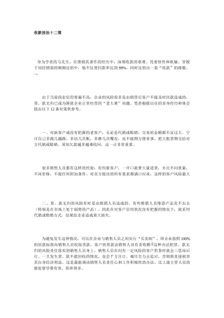 企业收款技法的管理对策