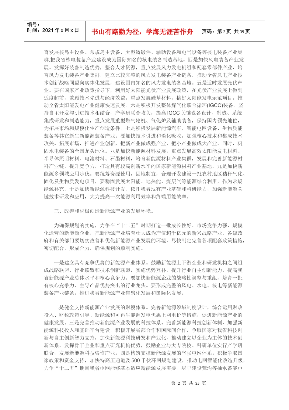 黑龙江省新能源和可再生能源产业发展规划_第2页