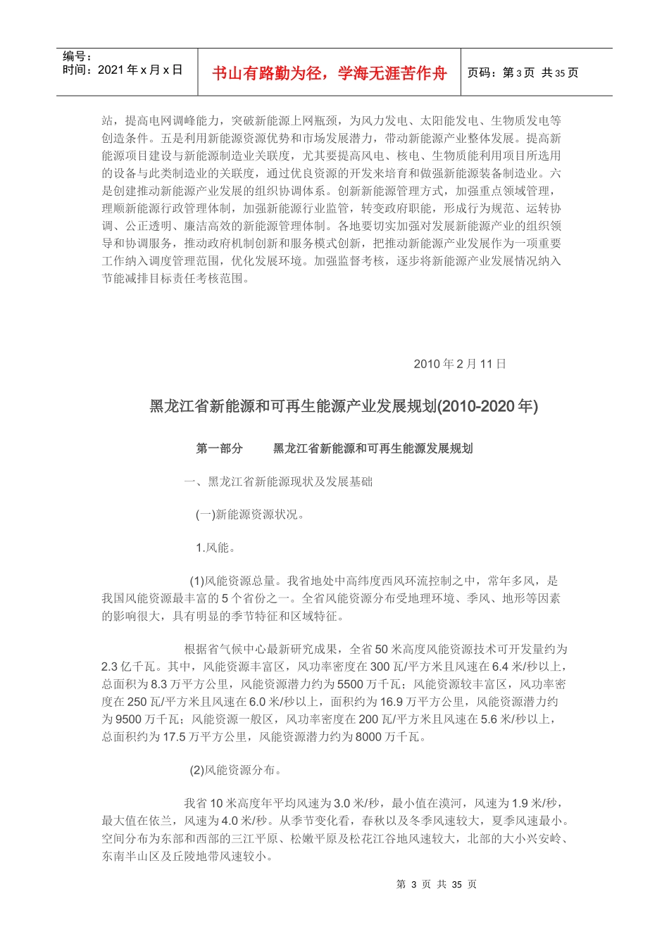 黑龙江省新能源和可再生能源产业发展规划_第3页