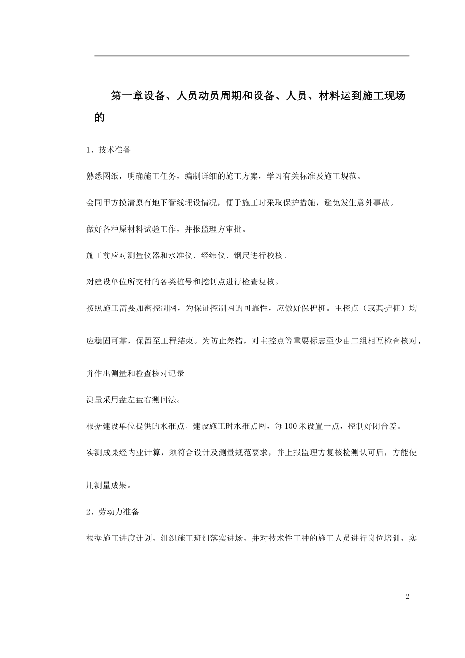 绿化工程施工组织设计方案(DOC 54页)_第2页