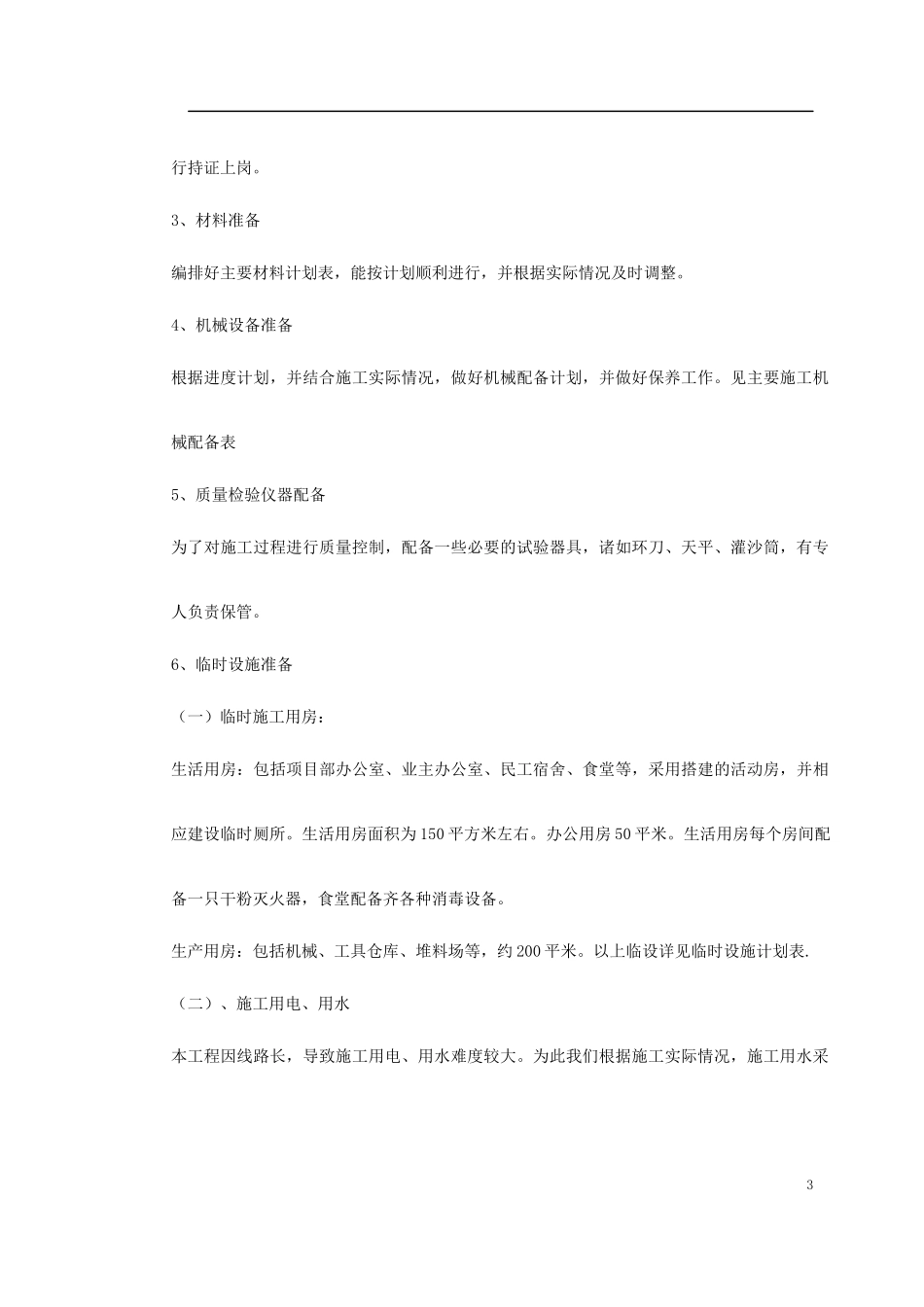 绿化工程施工组织设计方案(DOC 54页)_第3页