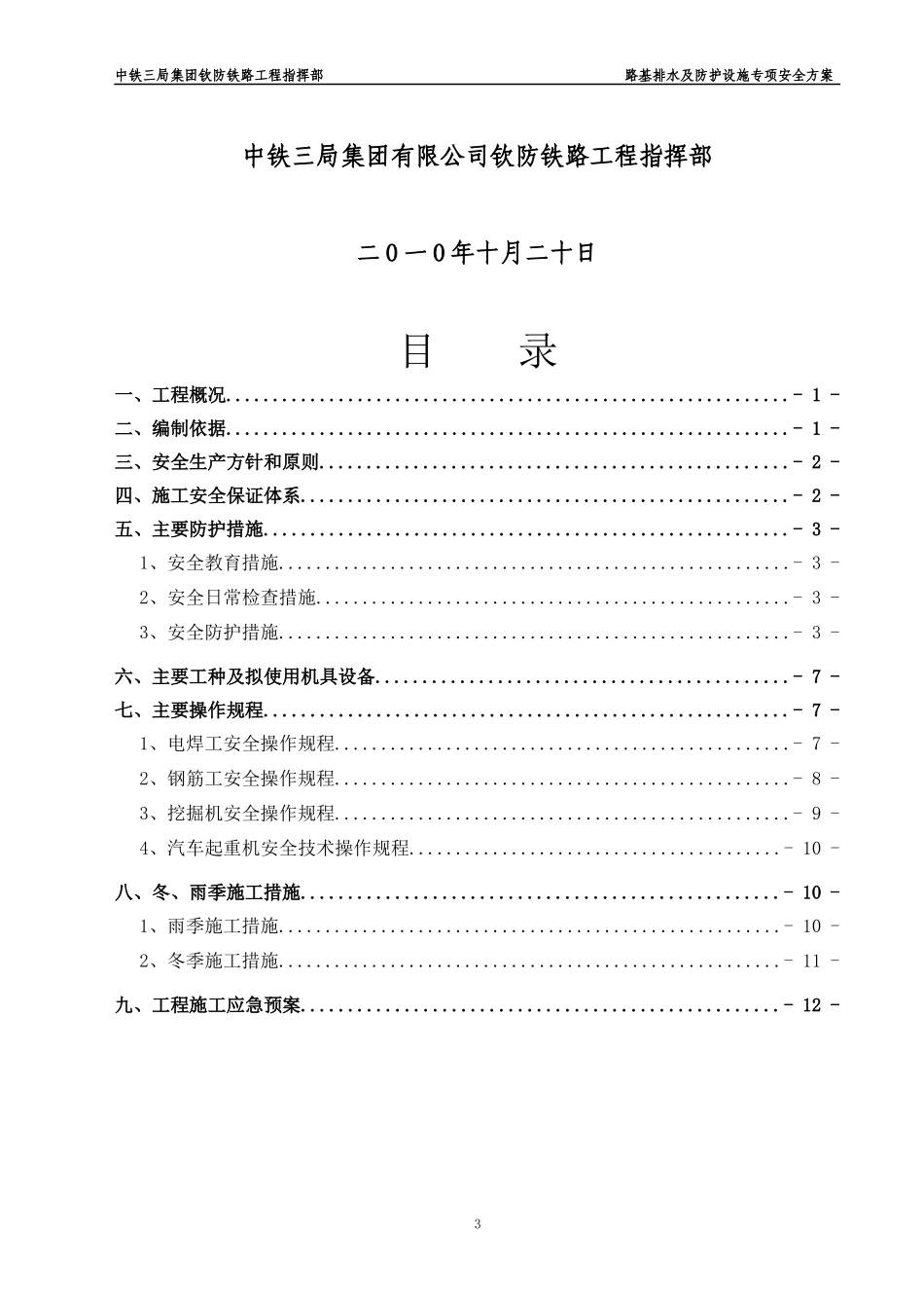 路基排水及防护安全专项施工方案_第3页
