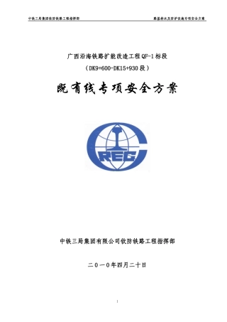 路基排水及防护安全专项施工方案