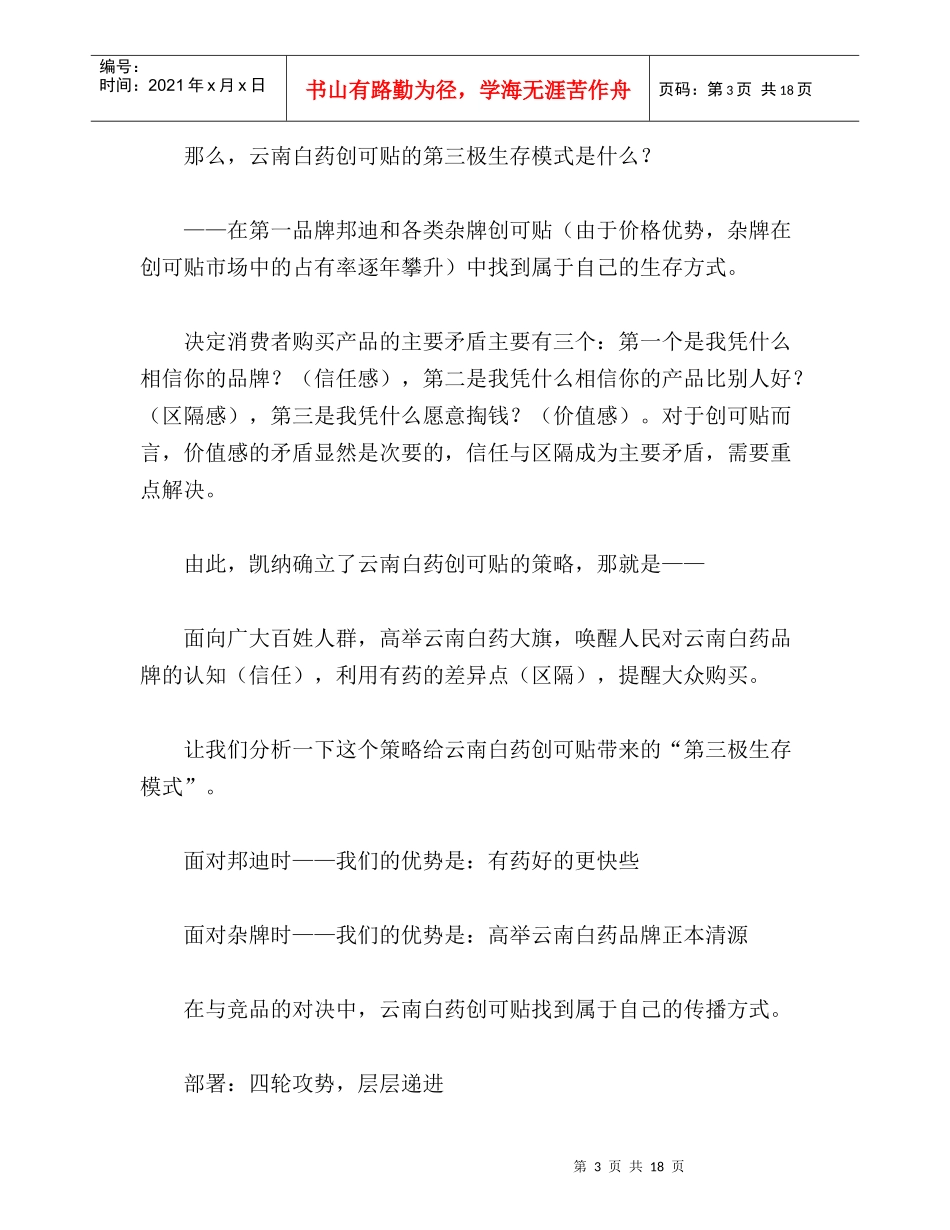 百年老品牌云南白药的新产品营销运动_第3页