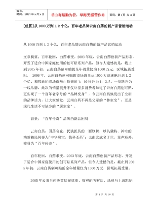 百年老品牌云南白药的新产品营销运动