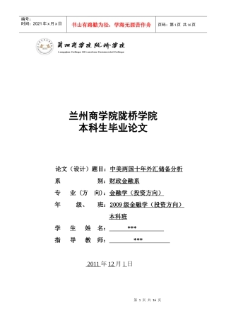 财政金融管理与外汇管理知识分析系