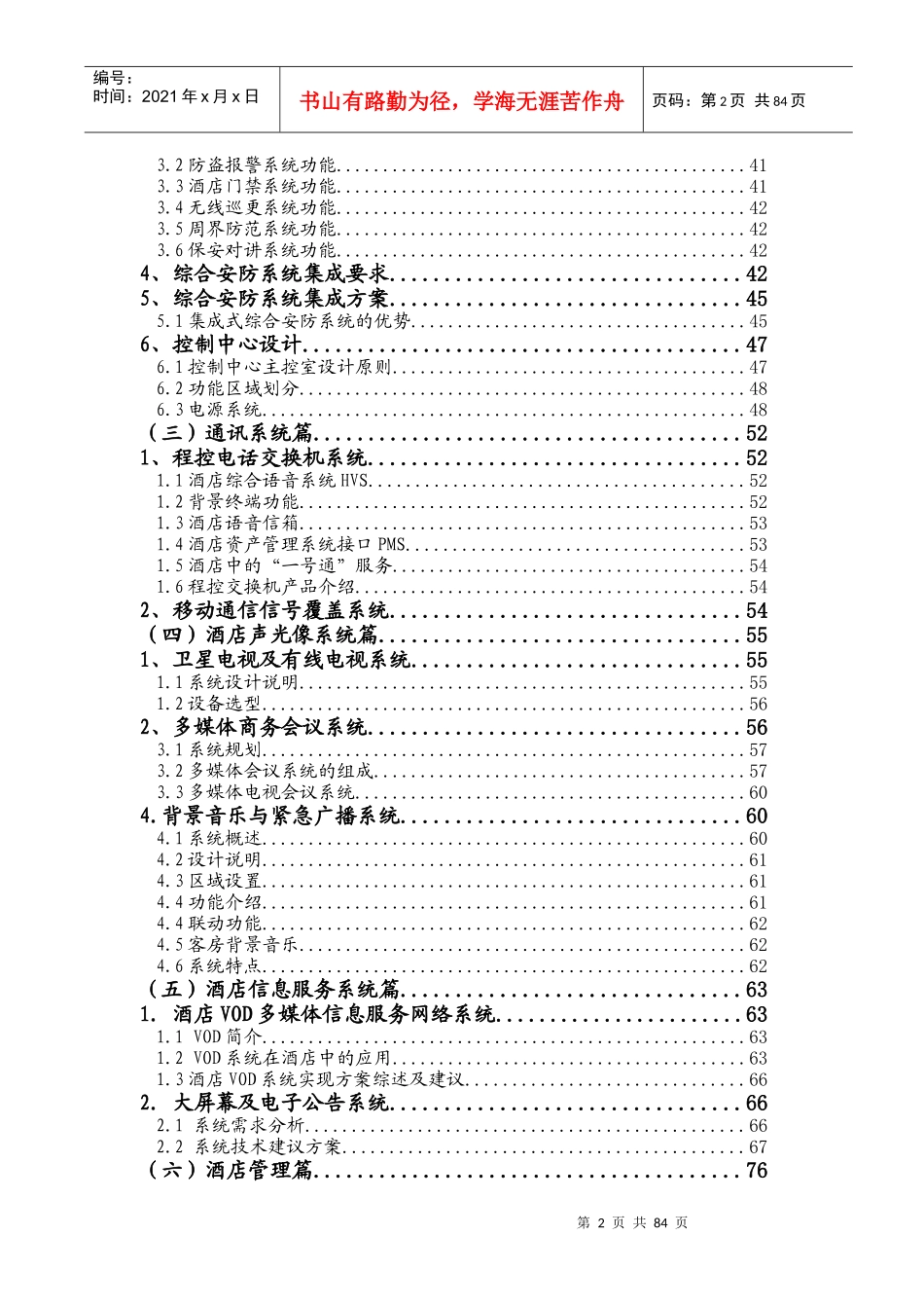 酒店弱电系统工程方案培训资料_第2页