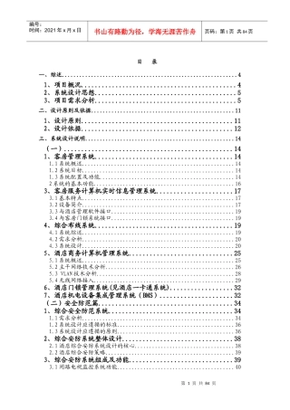 酒店弱电系统工程方案培训资料