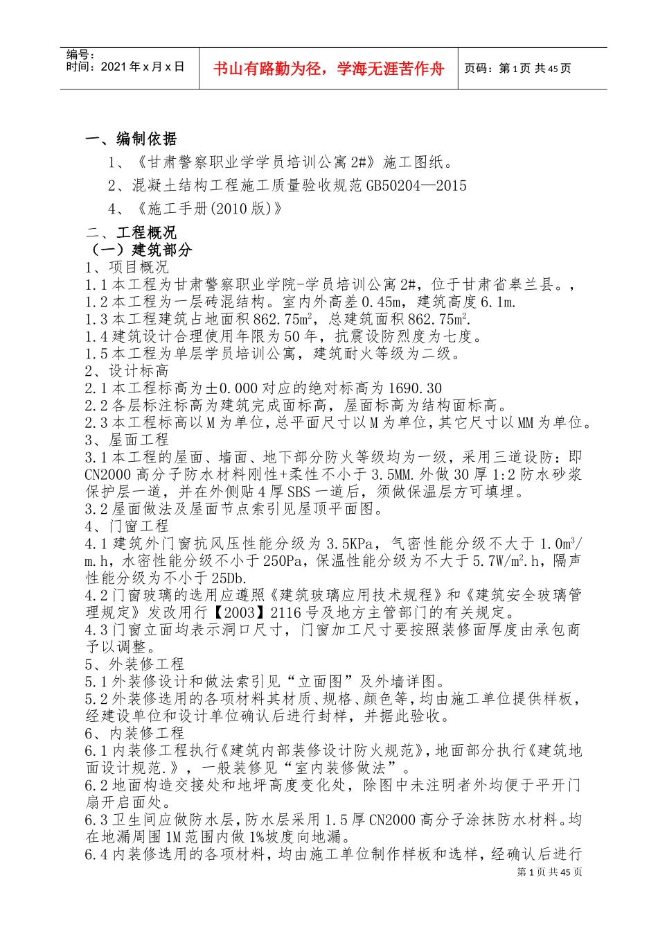 窑洞拱顶模板施工方案(DOC60页)_第1页
