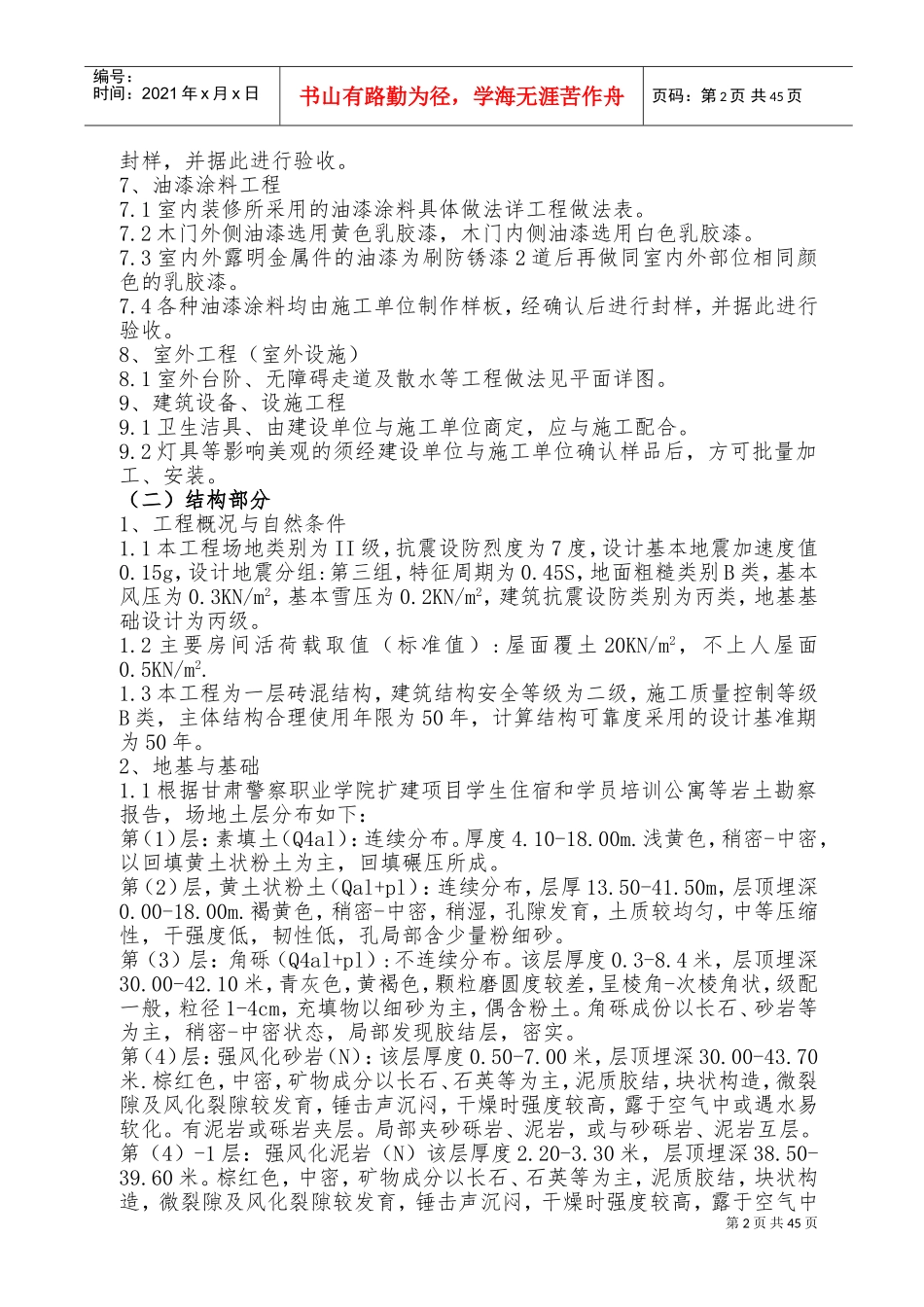 窑洞拱顶模板施工方案(DOC60页)_第2页