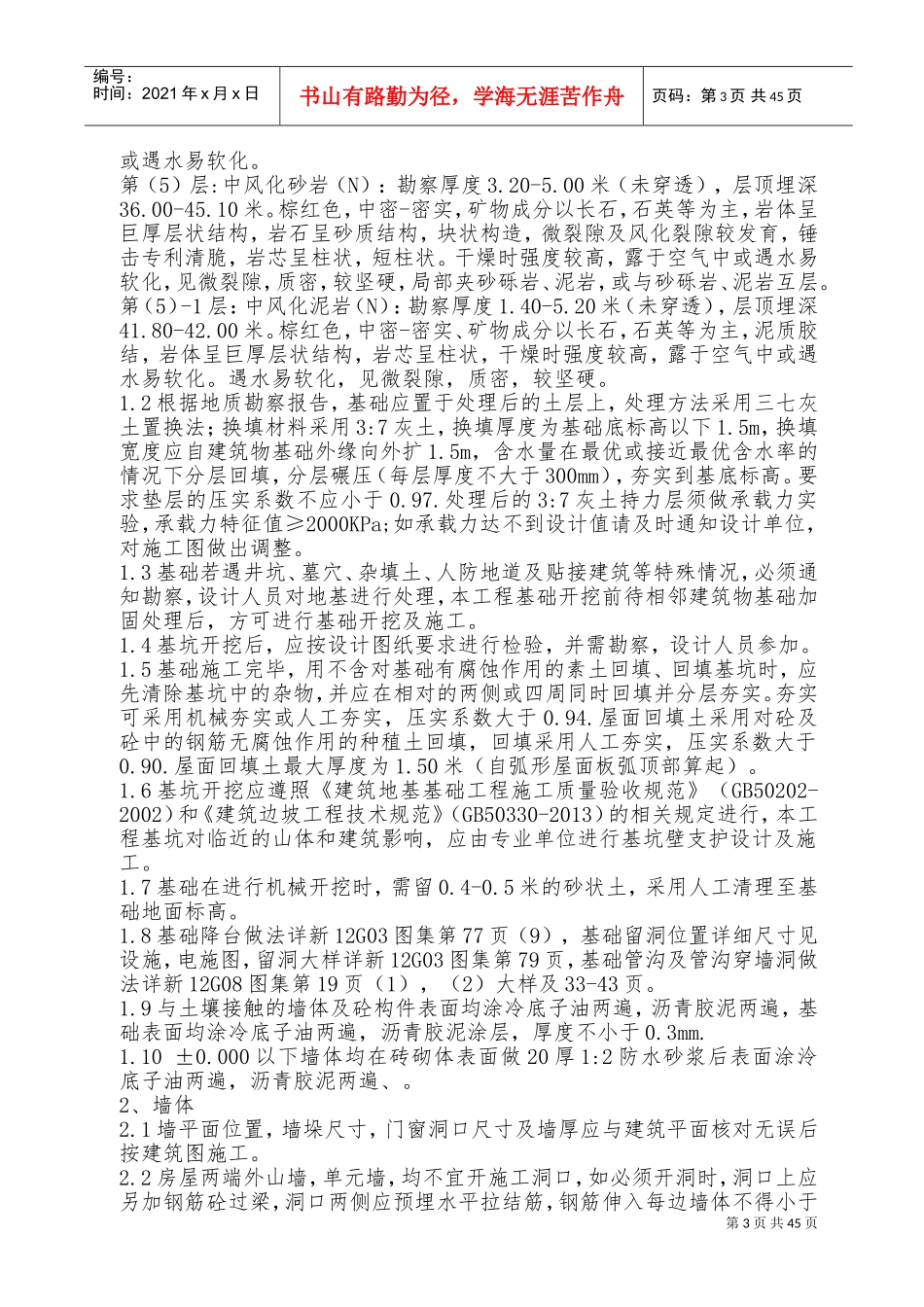 窑洞拱顶模板施工方案(DOC60页)_第3页
