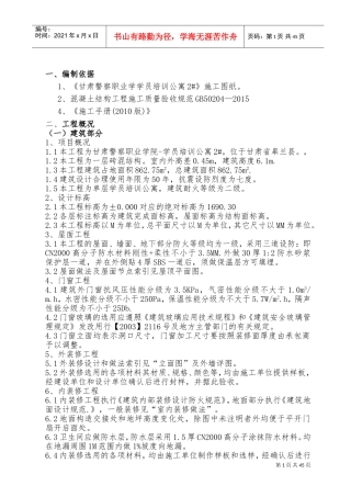 窑洞拱顶模板施工方案(DOC60页)