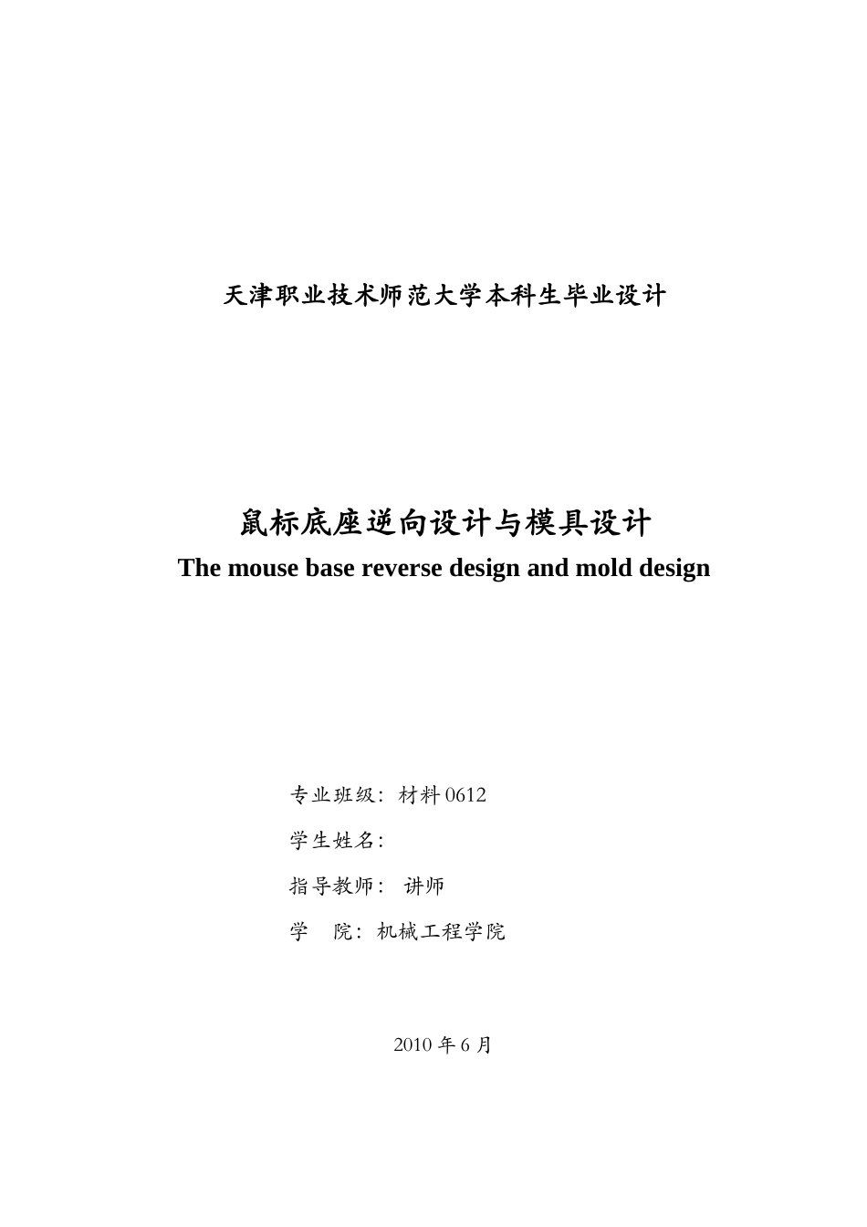 鼠标底座逆向设计与模具设计说明书_第2页