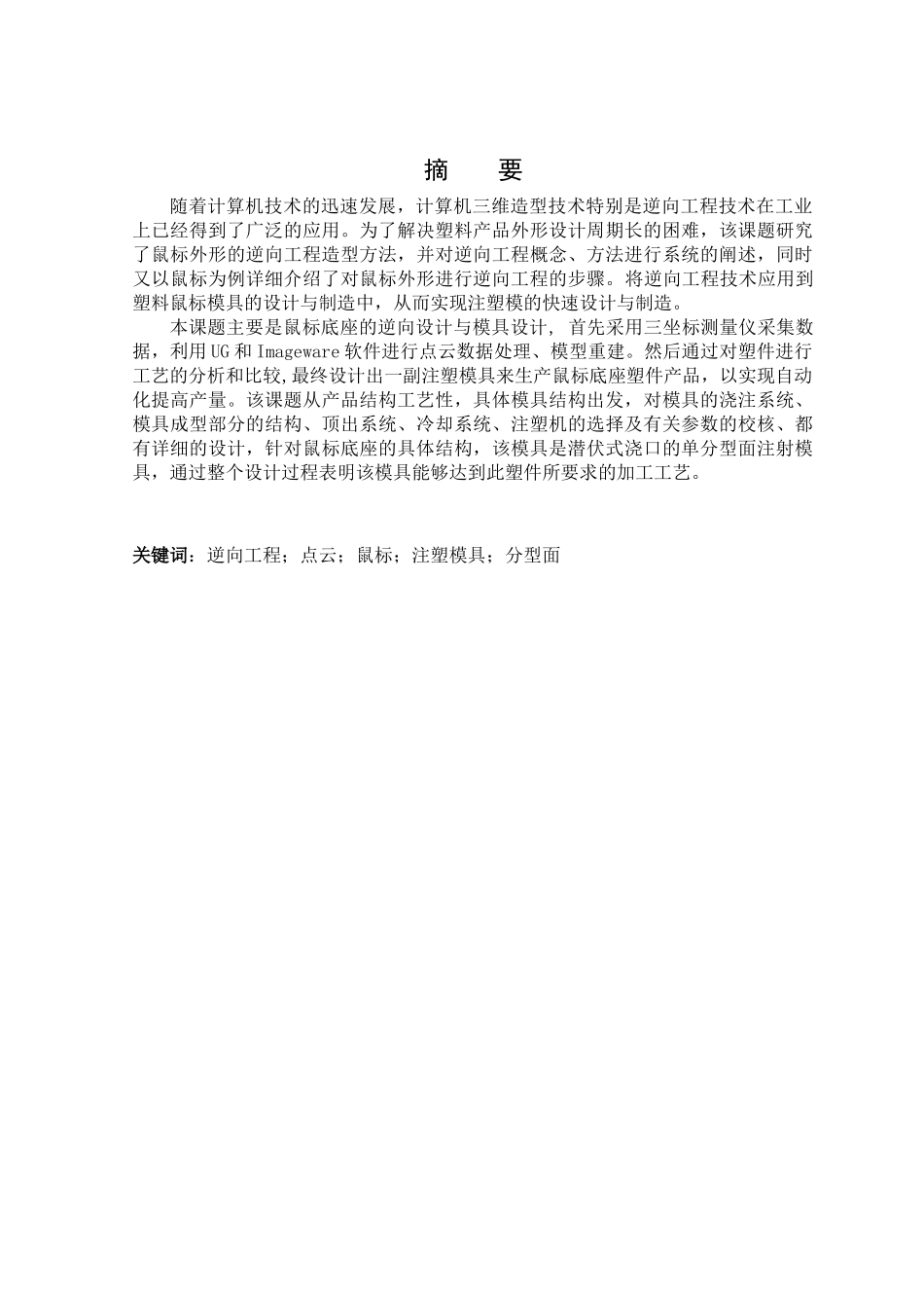 鼠标底座逆向设计与模具设计说明书_第3页