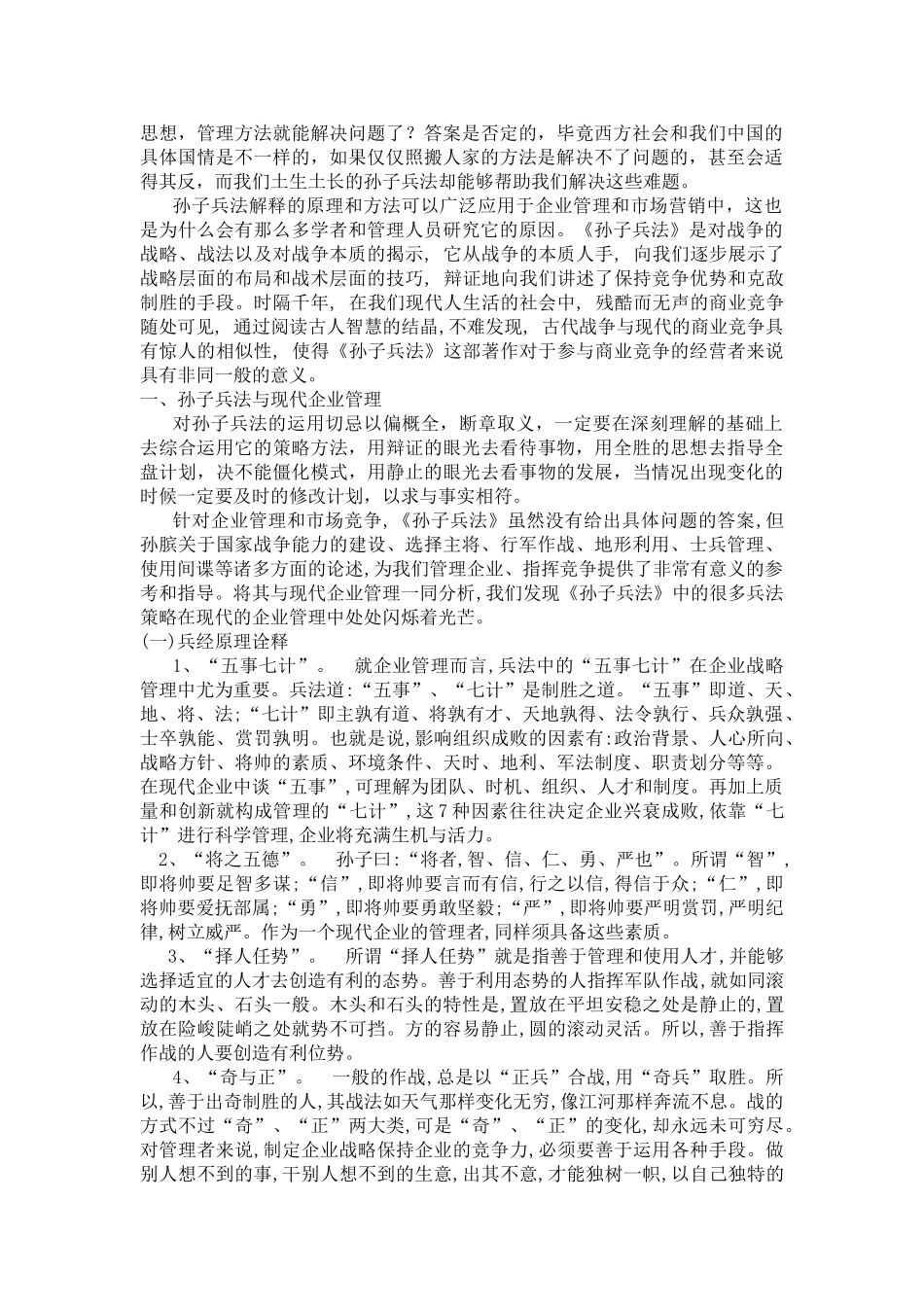 浅析孙子兵法在企业营销管理中的应用_第2页