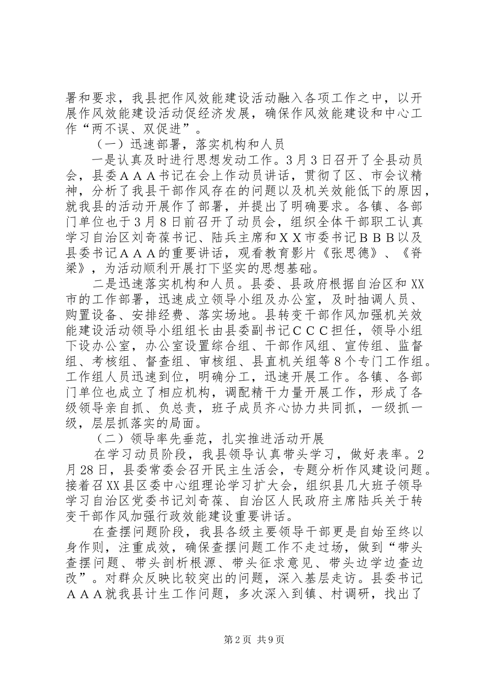 [ＸＸ县转变干部作风加强机关行政效能建设活动情况汇报]机关作风效能建设_第2页