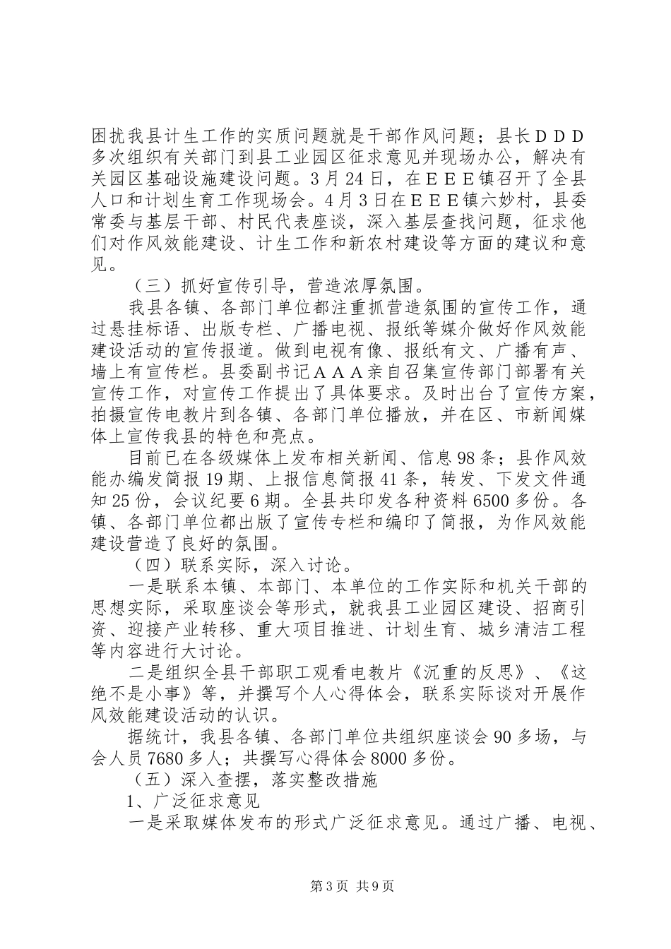[ＸＸ县转变干部作风加强机关行政效能建设活动情况汇报]机关作风效能建设_第3页