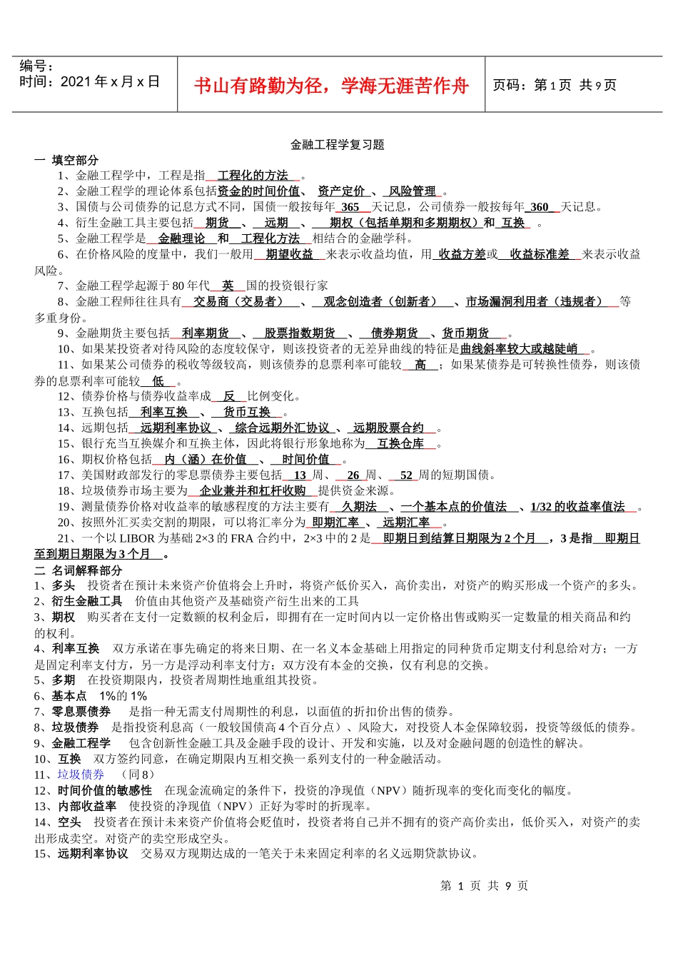 金融工程学复习试题_第1页