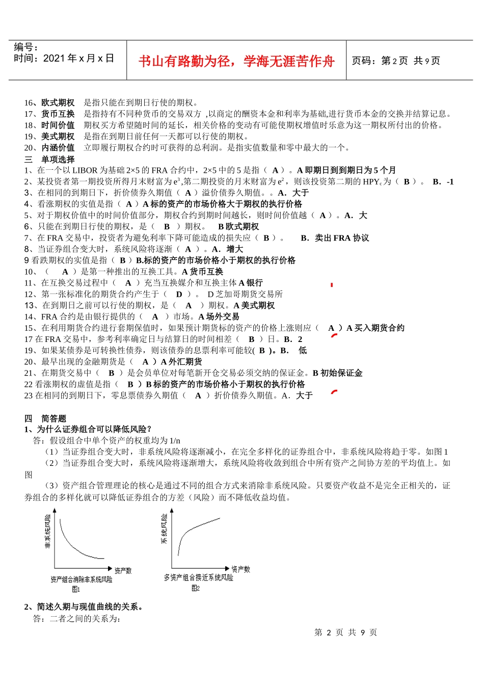 金融工程学复习试题_第2页