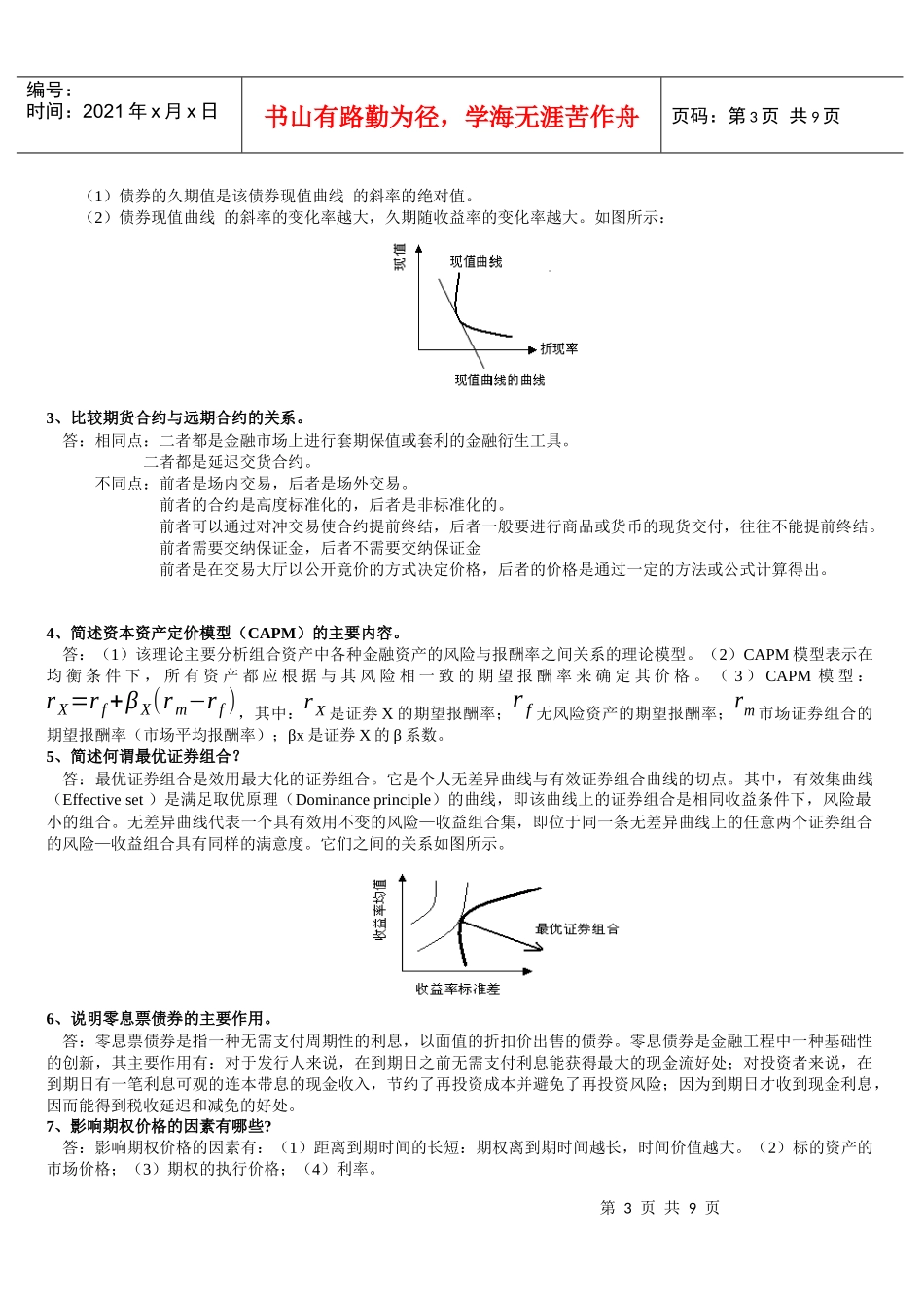 金融工程学复习试题_第3页