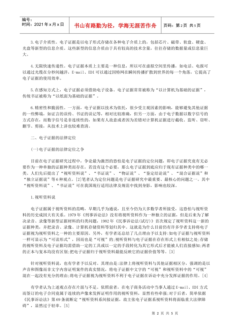 电子证据及司法应对浅析与未来_第2页