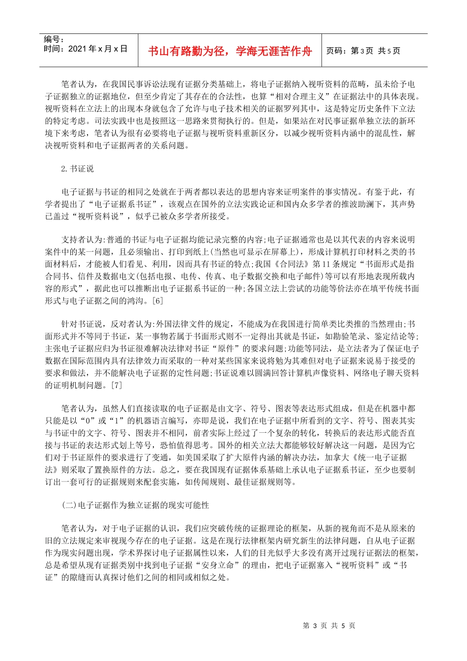 电子证据及司法应对浅析与未来_第3页