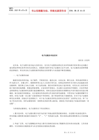 电子证据及司法应对浅析与未来