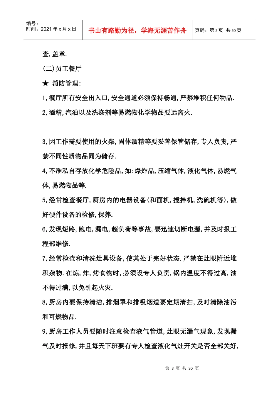 酒店人力资源部 Microsoft Word 文档_第3页