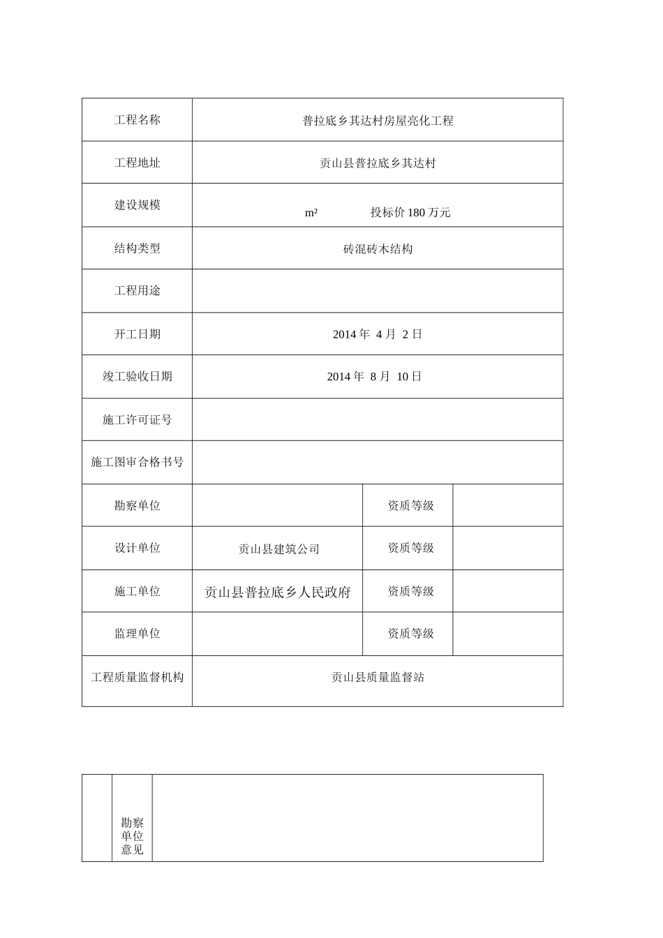 砖混结构工程_第3页